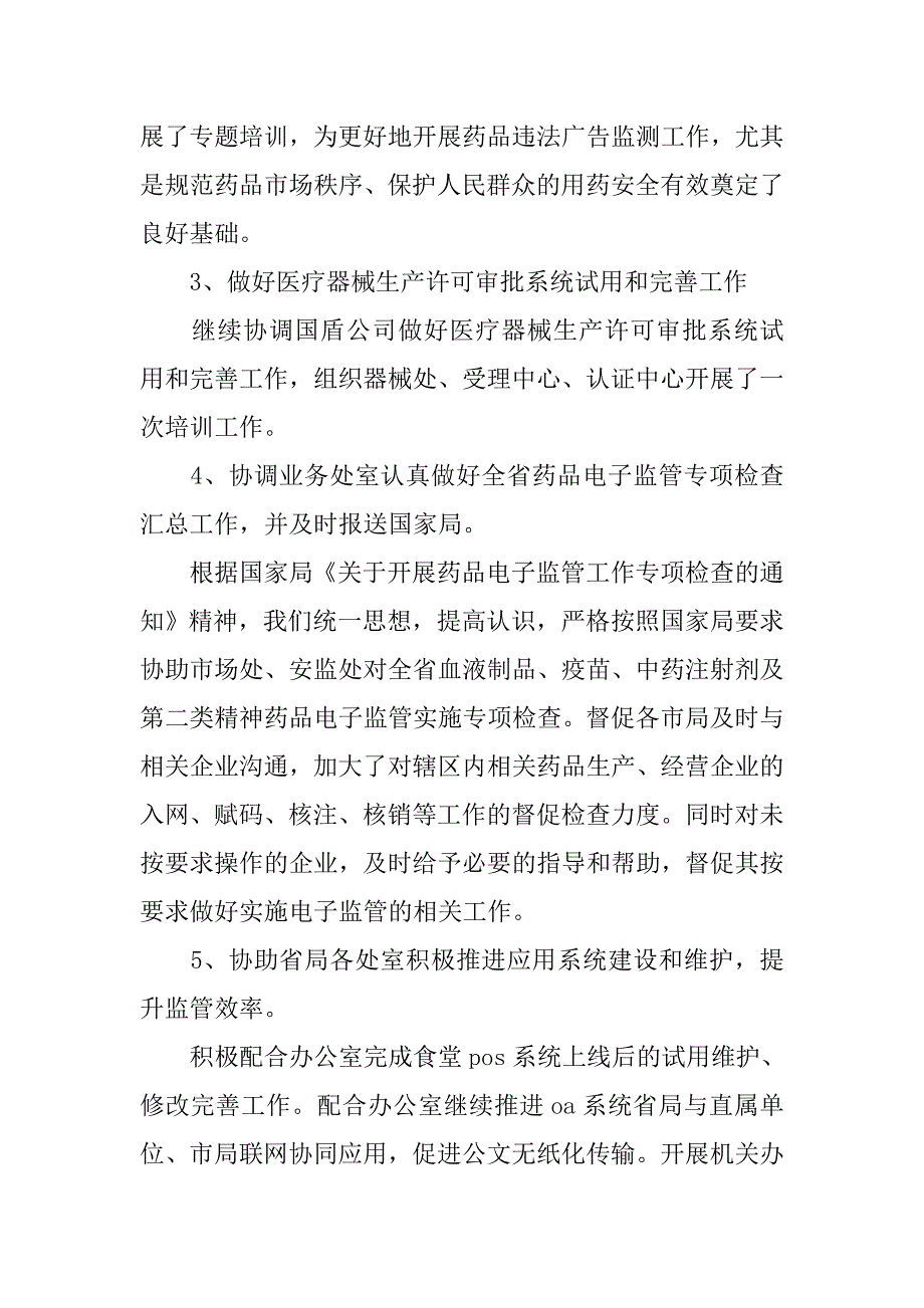地信专业年终总结.doc_第3页
