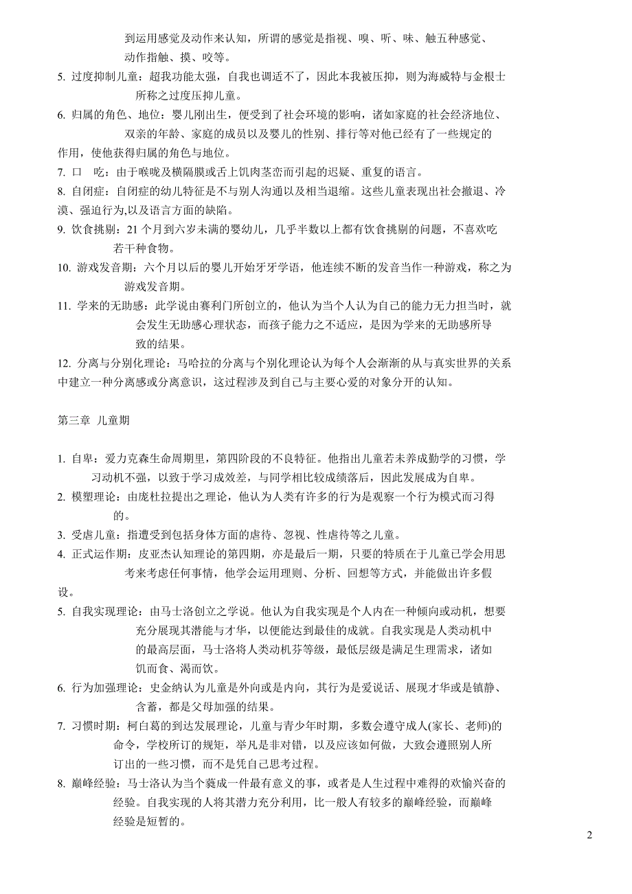 人类行为与社会环境教案_第2页