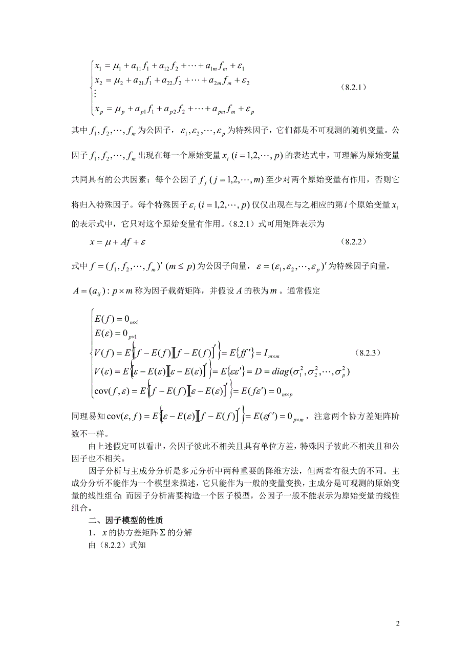 因子分析专题_第2页