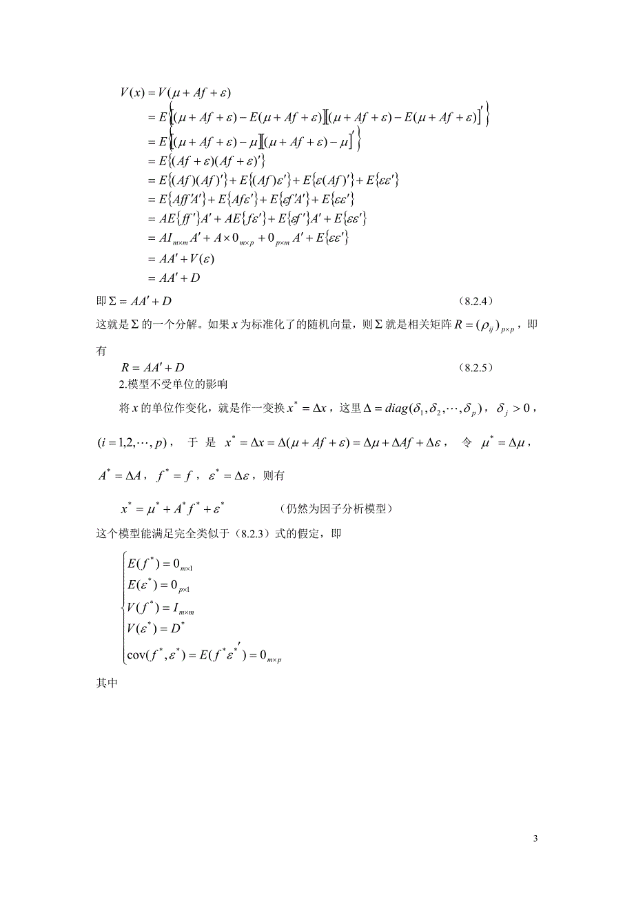 因子分析专题_第3页