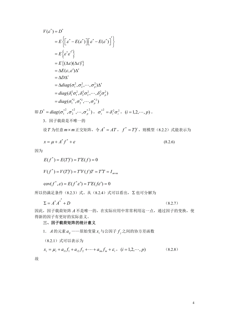 因子分析专题_第4页