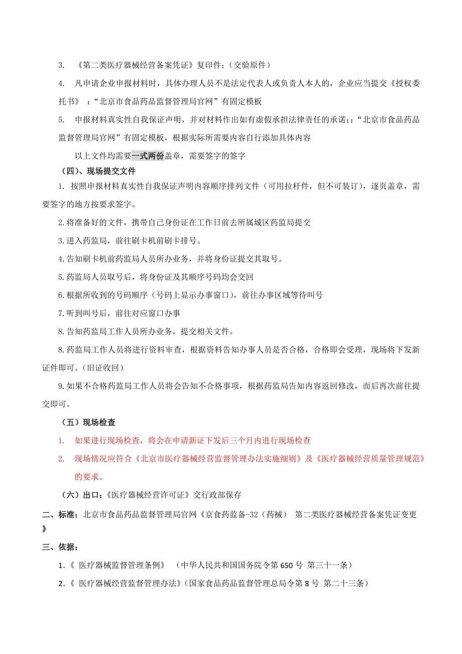 北京市第二类医疗器械经营备案凭证变更工作流程_第5页