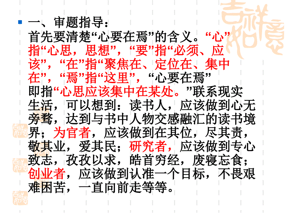 请以“心要在焉”为题(范文)_第4页