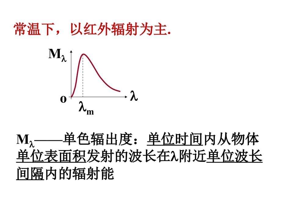 量子物理上课讲义_第5页