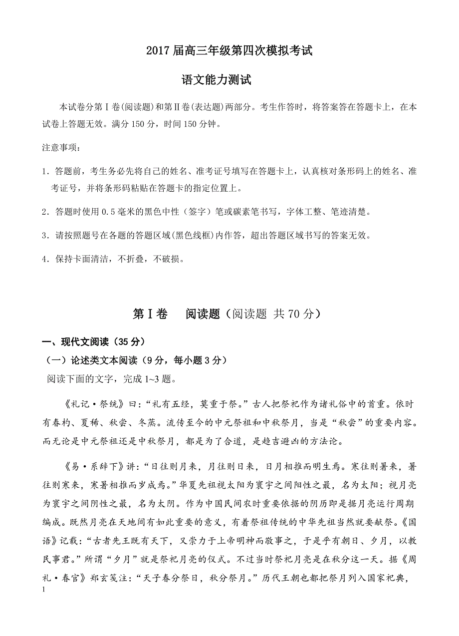 宁夏石嘴山市三中2017届高考第四次模拟语文试卷 有答案_第1页