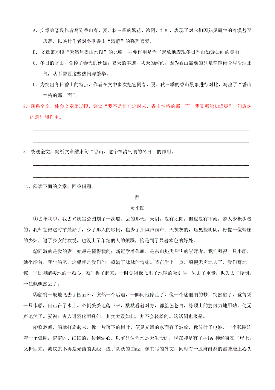 【人教版】2018_2019学年高中语文（必修2）每日一题探讨作者的创作背景和创作意图含答案解析_第4页