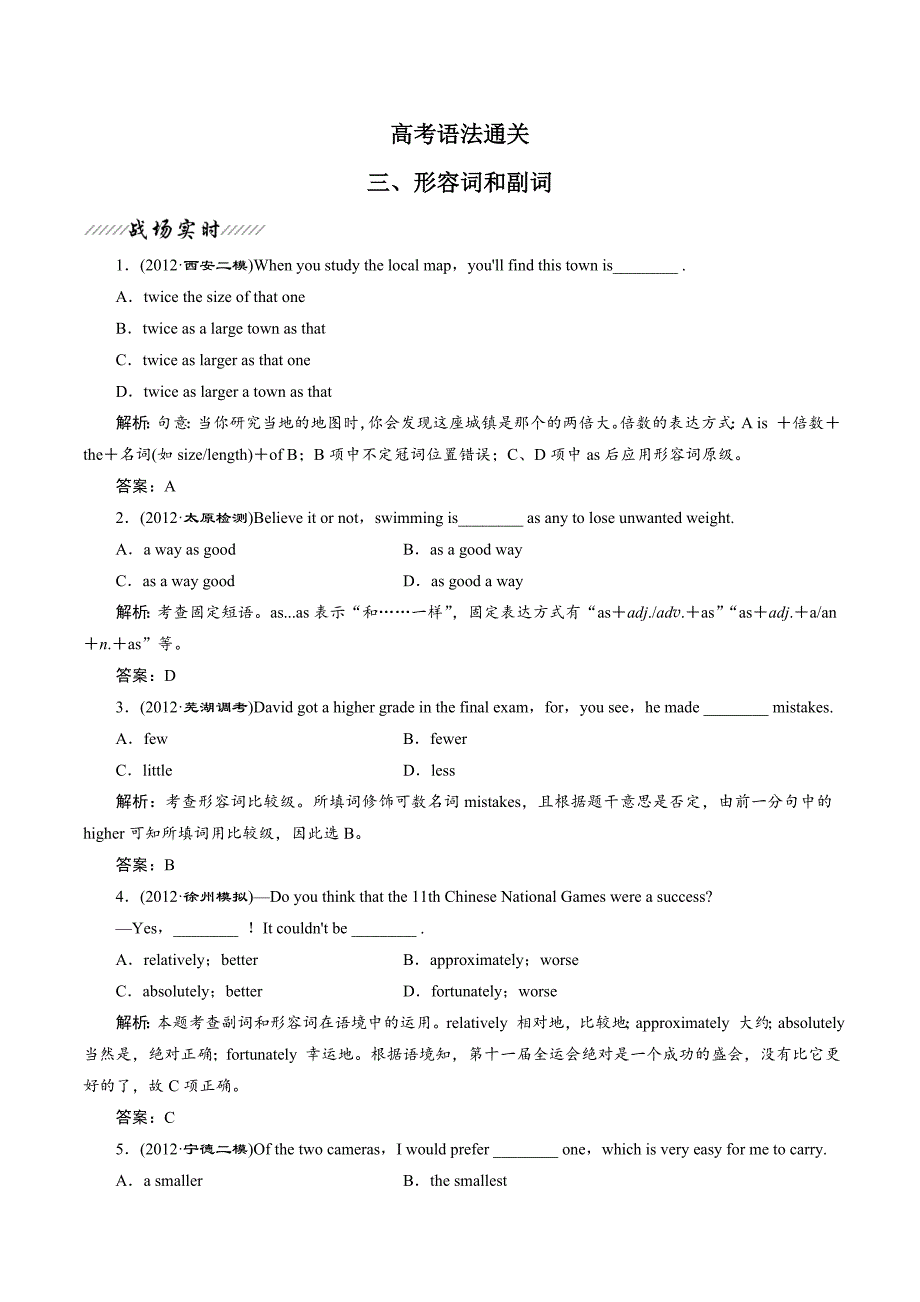 高考语法专题解析3 形容词和副词_第1页