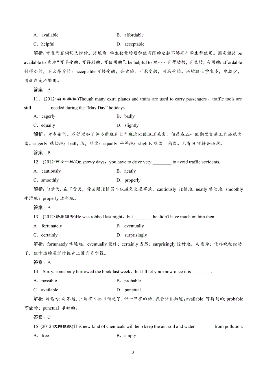 高考语法专题解析3 形容词和副词_第3页