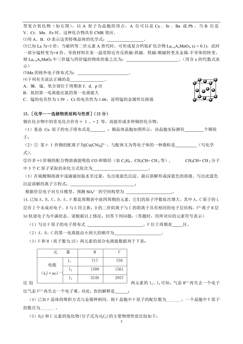 高中化学选修3--高考题型专练(学生)_第3页