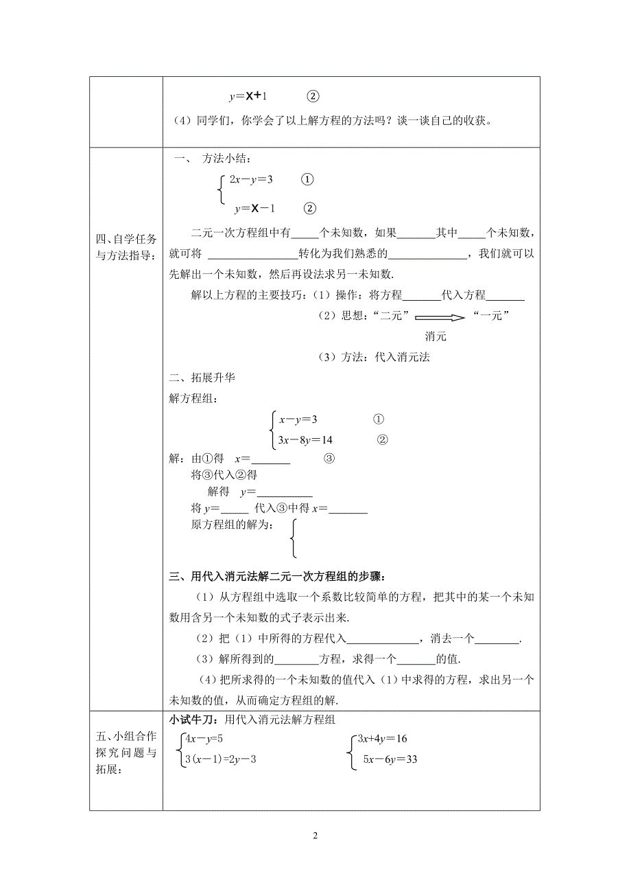 七年级下8.2.1用代入消元法解二元一次方程组导学案_第2页