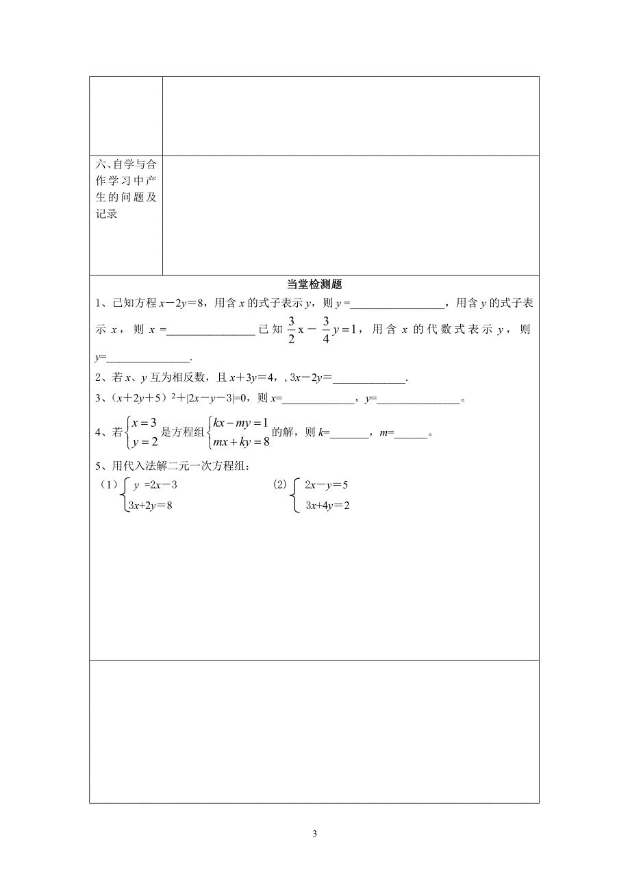 七年级下8.2.1用代入消元法解二元一次方程组导学案_第3页