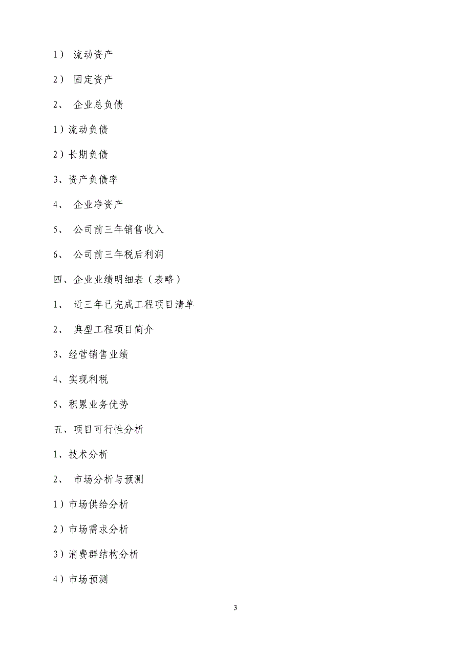 第六章第七节  经济活动分析报告_第3页