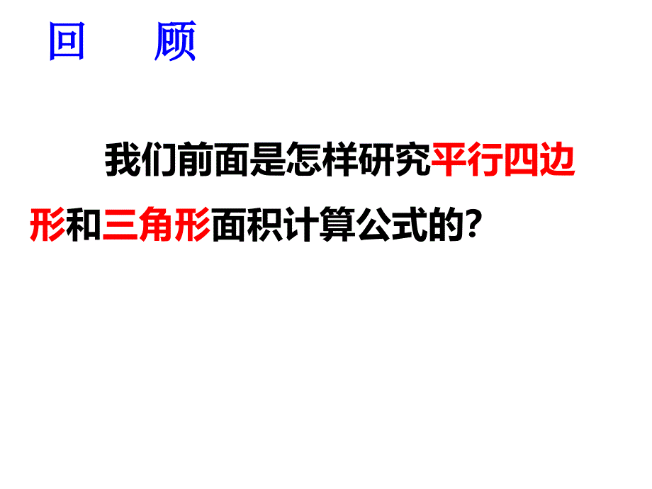 梯形面积公式的推导(微课课件)_第3页