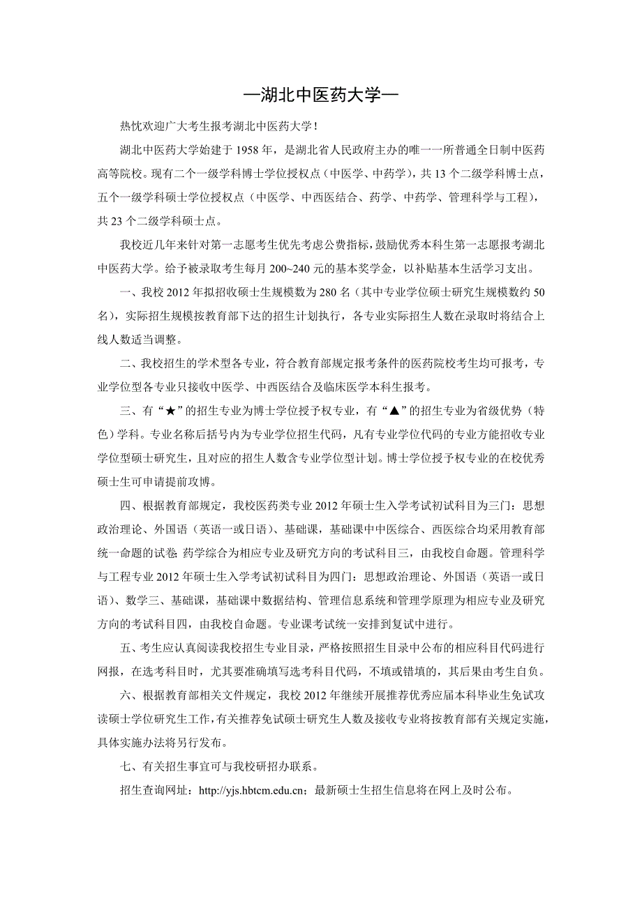 2013湖北中医药大学研究生招生简章_第2页