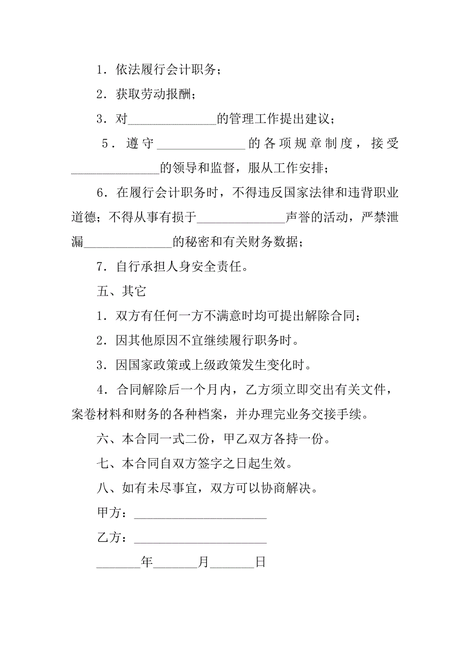 兼职财务协议书.doc_第2页