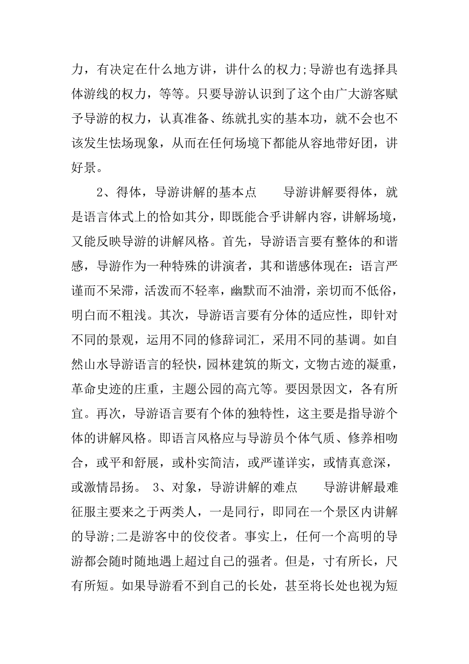 导游年度工作总结与计划.doc_第3页