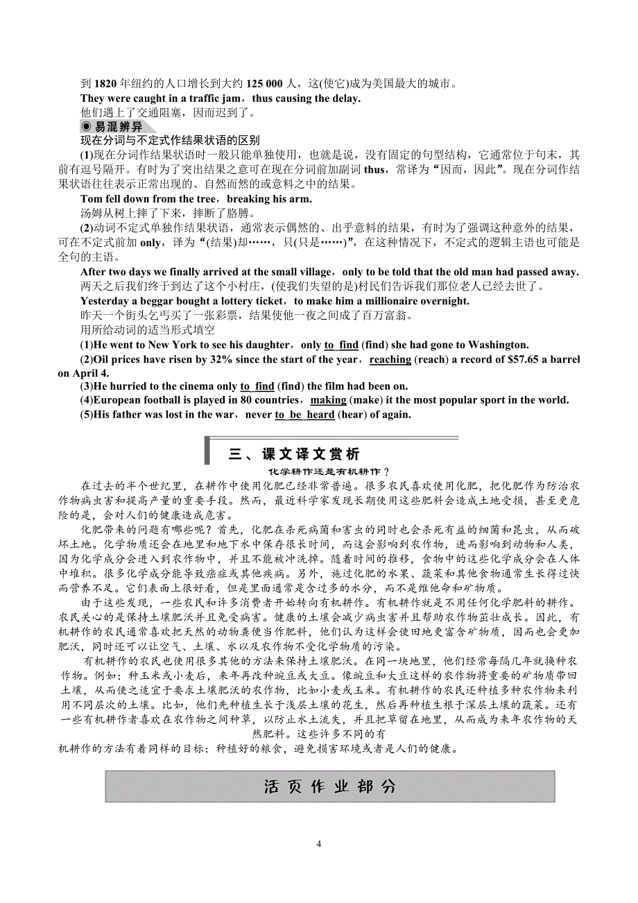 新人教版 高中英语 必修4 Unit 2Working the land-Using Language同步学案 _第4页