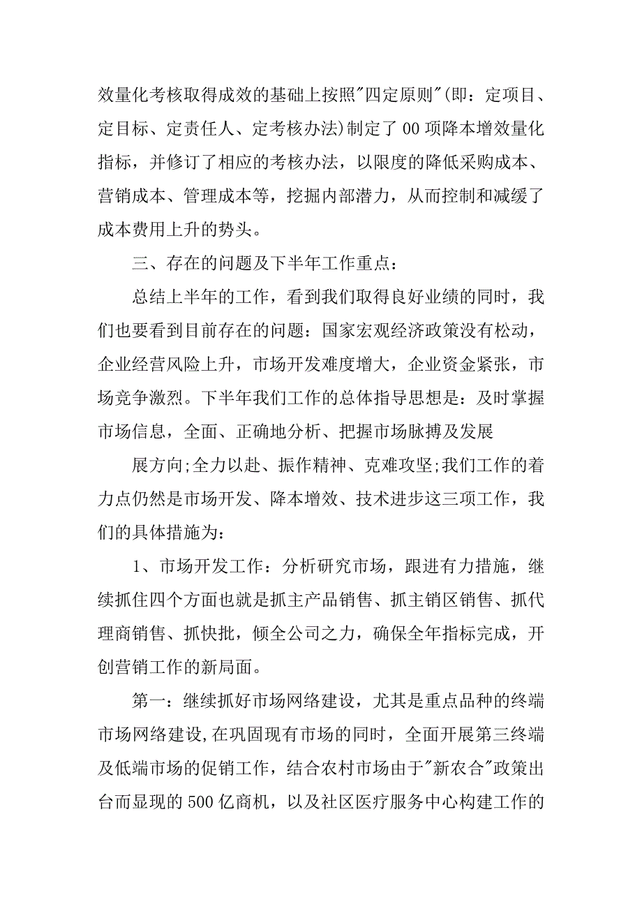 制药企业年终总结报告.doc_第4页