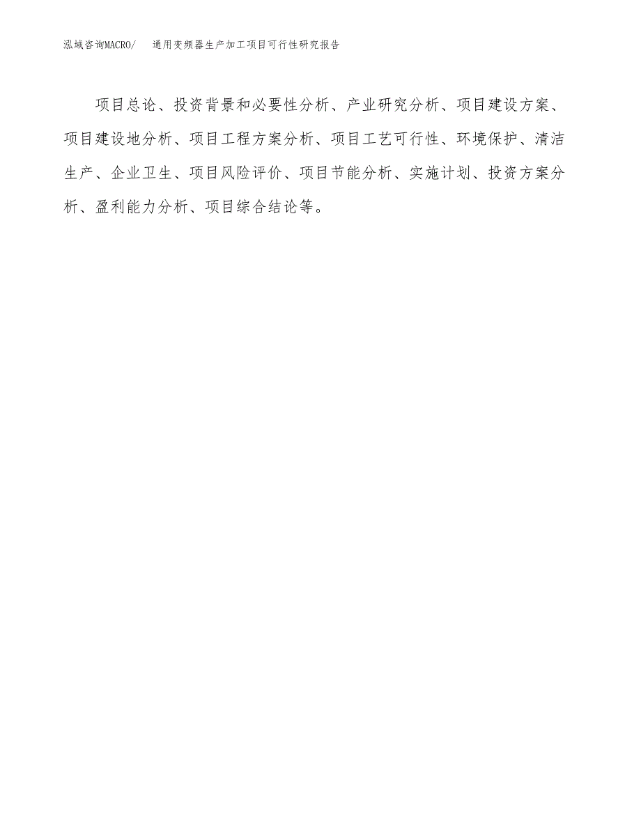 （模板）通用变频器生产加工项目可行性研究报告_第3页