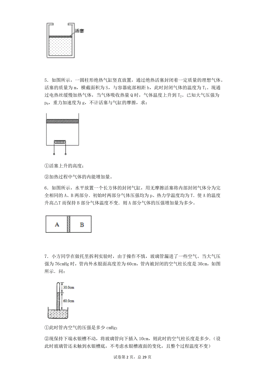 高中物理模型气体(题库)_第2页