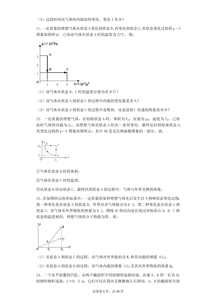 高中物理模型气体(题库)_第4页