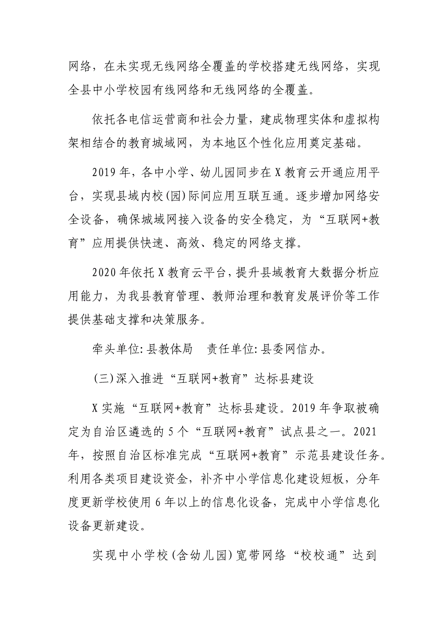 2020年区县互联网教育实施_第4页