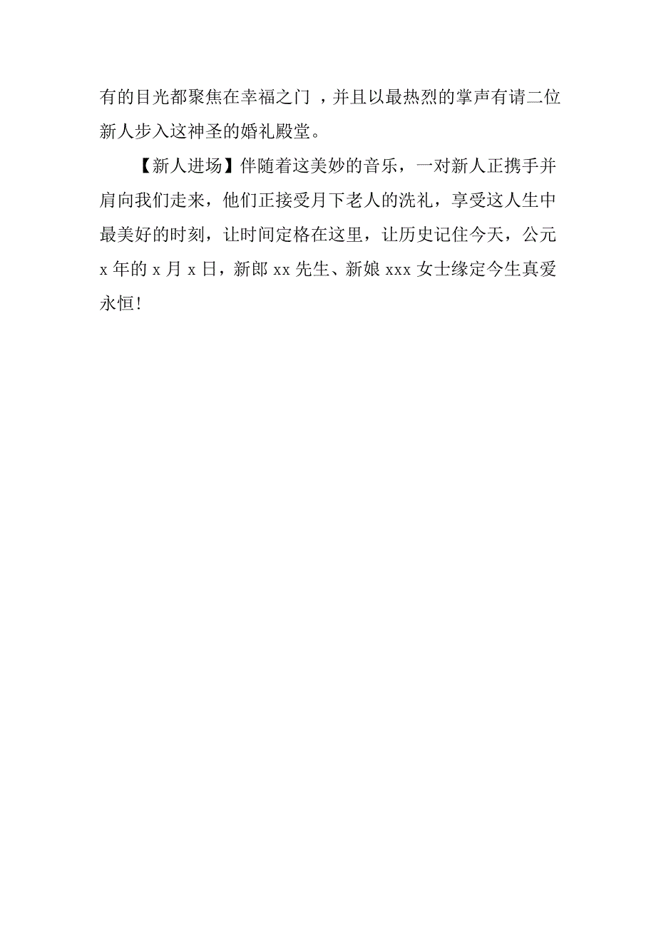 婚礼主持词开场白集锦.doc_第3页