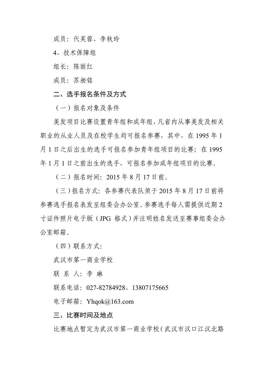 湖北职业技能鉴定中心_第2页