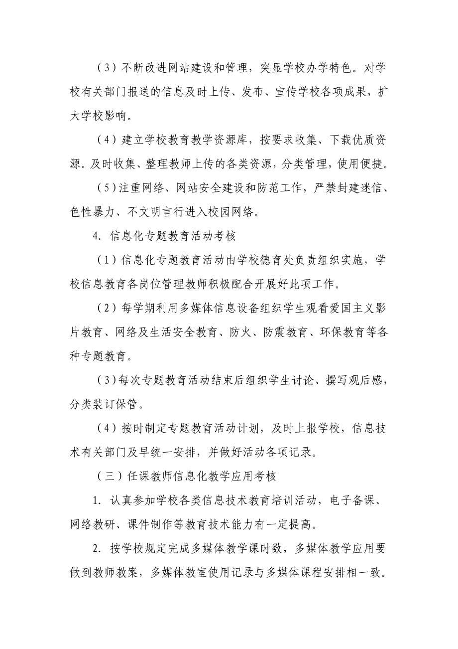 大王庄中心小学教育信息化管理工作考核办法_第5页