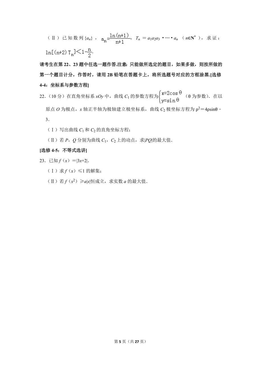 2019年安徽省合肥市高考数学二模试卷(理科)_第5页
