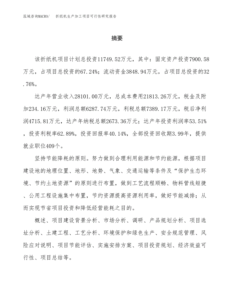 折纸机生产加工项目可行性研究报告_第2页