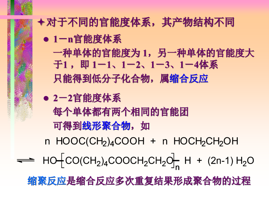 潘祖仁高分子化学讲义07_第3页