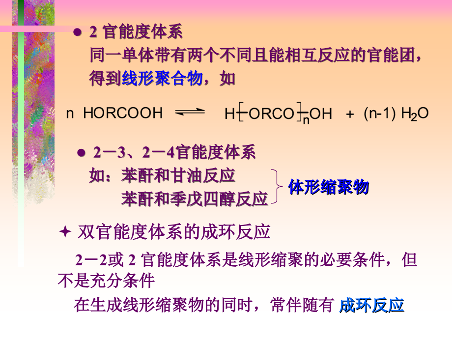 潘祖仁高分子化学讲义07_第4页
