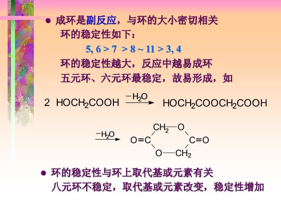 潘祖仁高分子化学讲义07_第5页