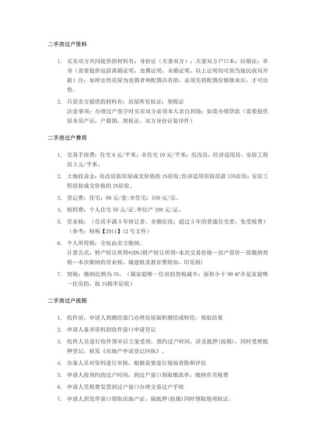 二手房过户资料DGF.pdf