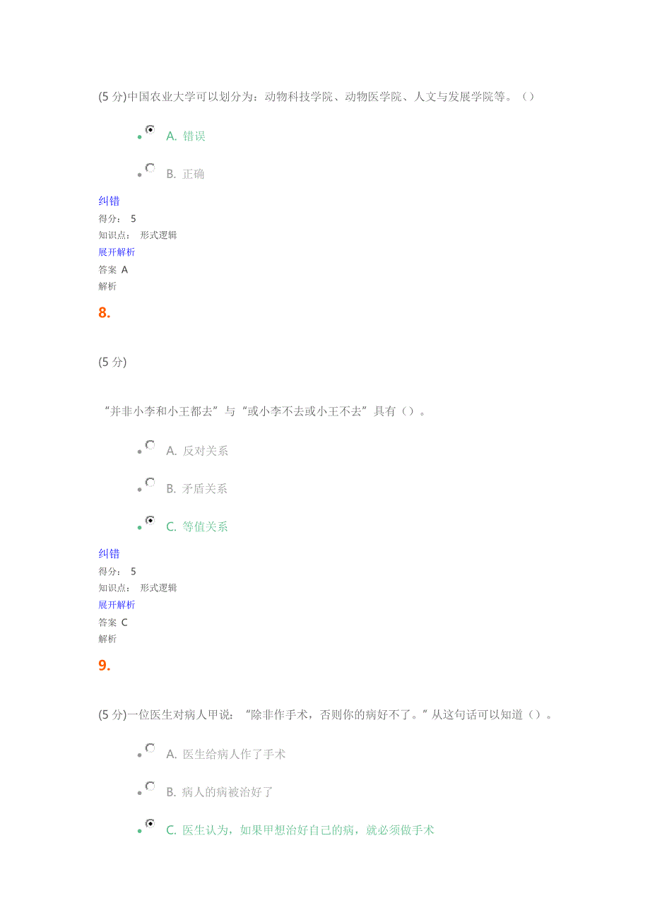 形式逻辑_在线作业_1_第4页