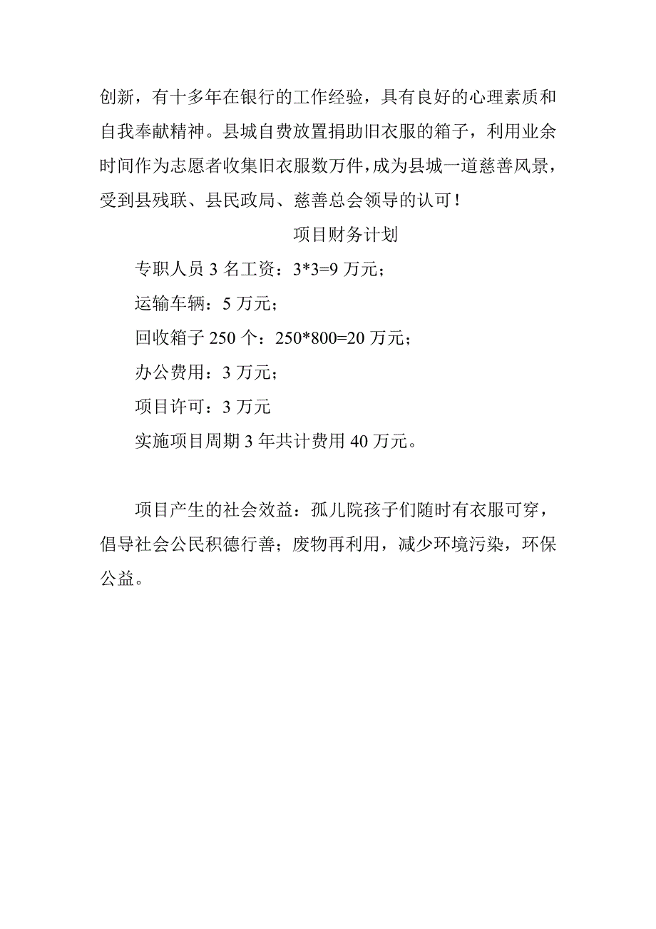 社会工作基金会项目实施计划书_第3页