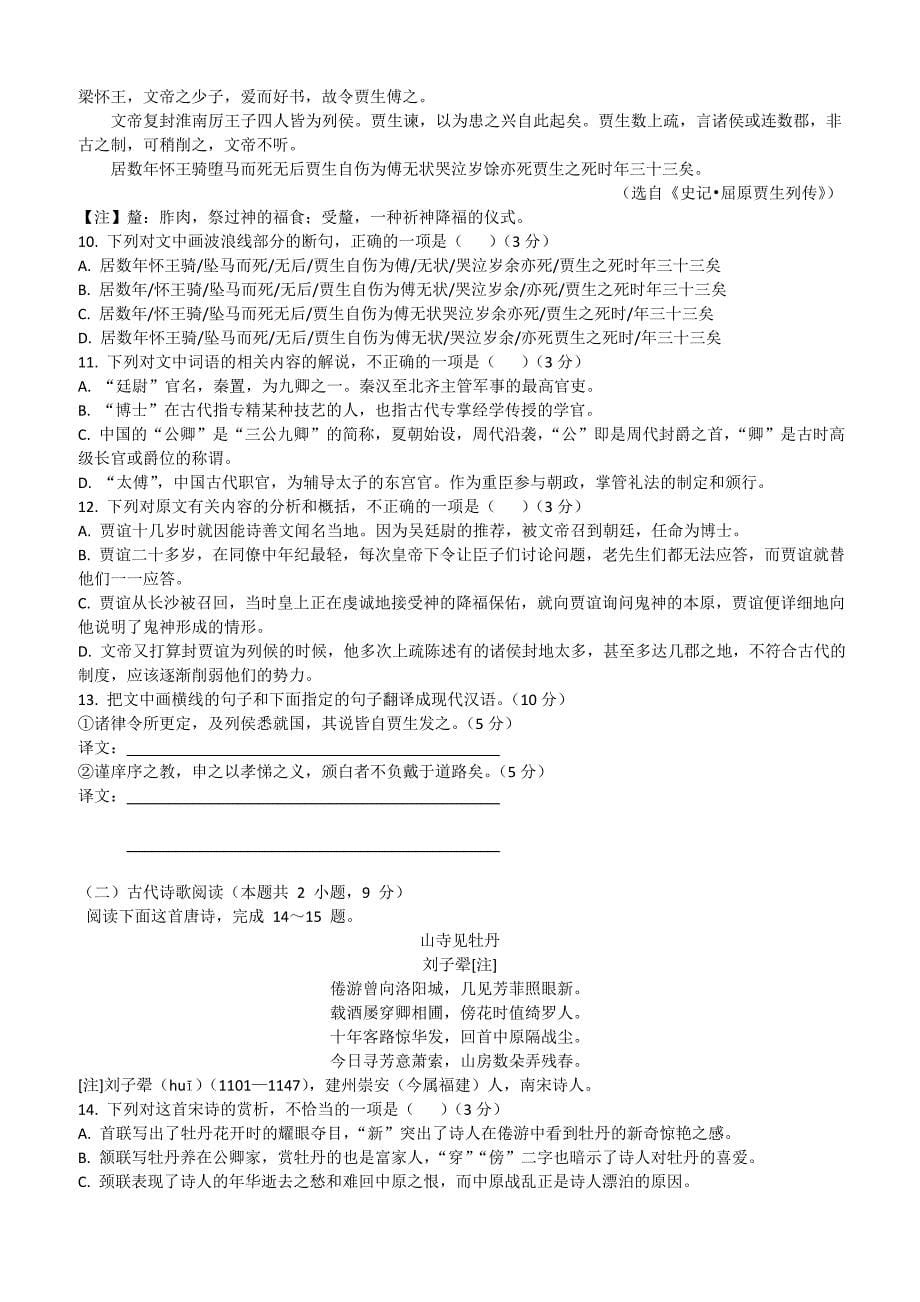 安徽省2018-2019高一下学期第一次月考语文试卷附答案_第5页