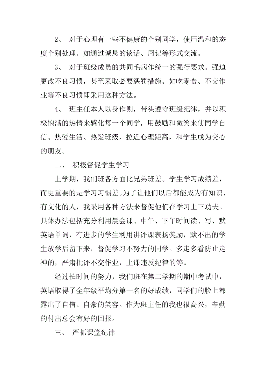 初二班主任工作总结样本.doc_第2页