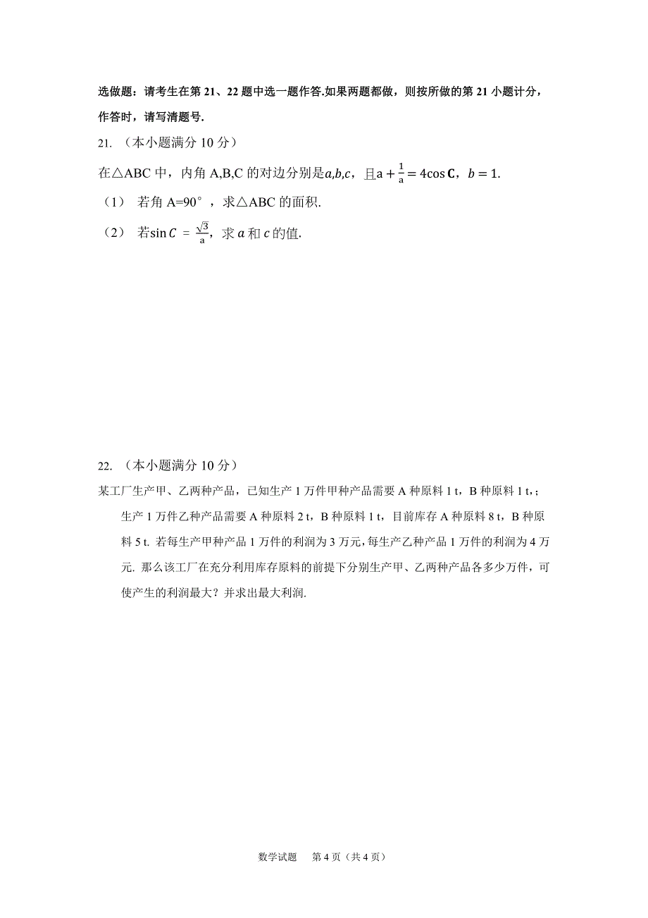 2018年湖南省一轮联考数学(对口)试题_第4页