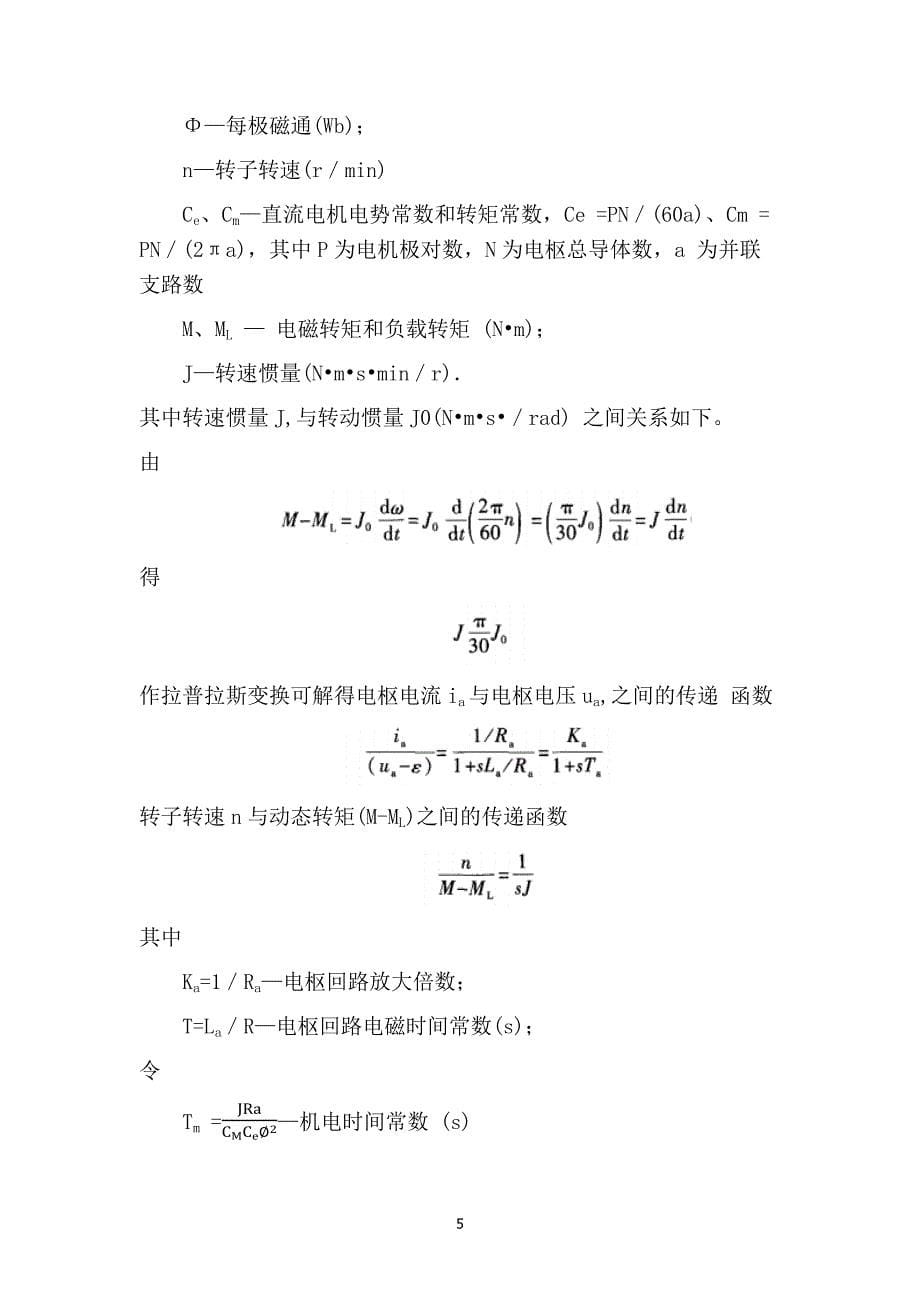 直流电机工作原理和有刷直流电机的模型建立_第5页