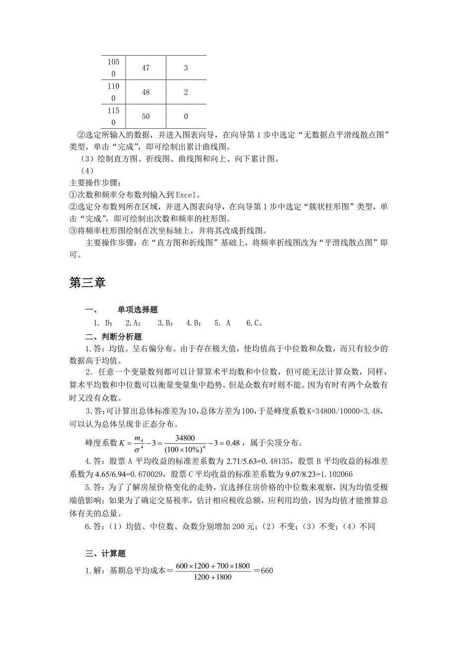 统计学导论第二版-曾五一课后答案_第3页