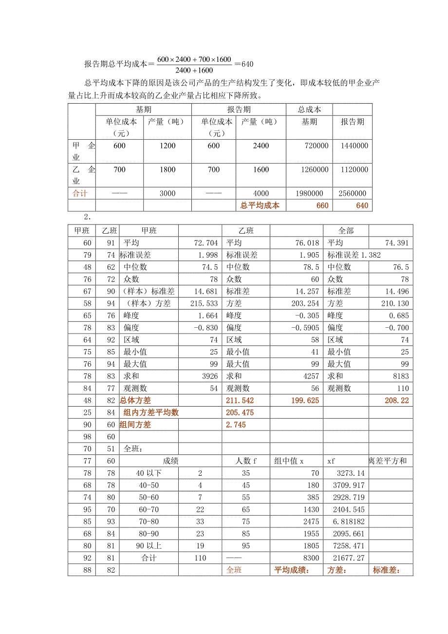 统计学导论第二版-曾五一课后答案_第4页