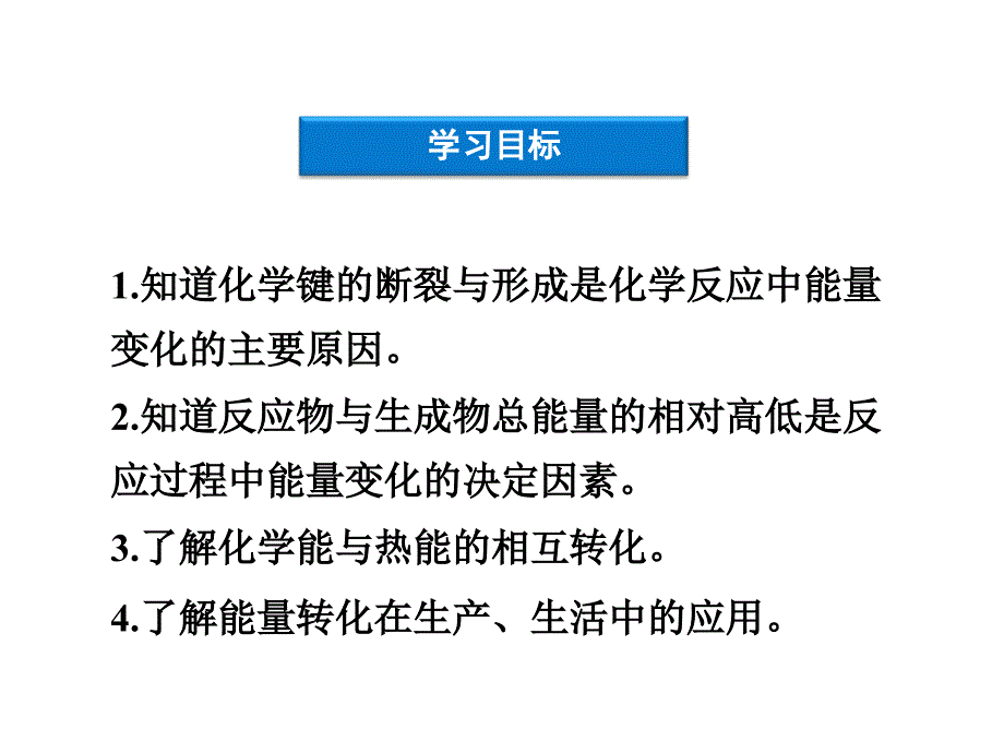 化学能与热能(共45张)_第3页