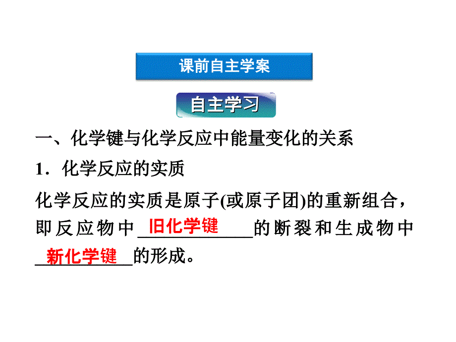 化学能与热能(共45张)_第4页