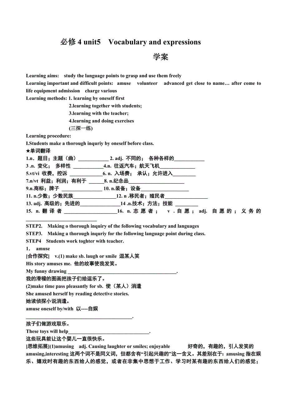 新人教版 高中英语 必修4 Unit 5 Theme parks-period2 学案（人教版必修4）_第1页