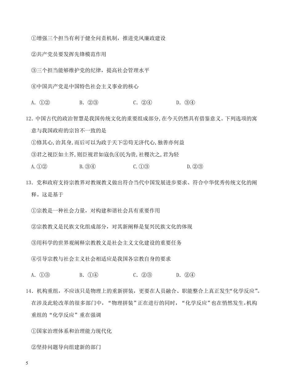 江西省2019届高三第六次考试 政治试卷含答案_第5页