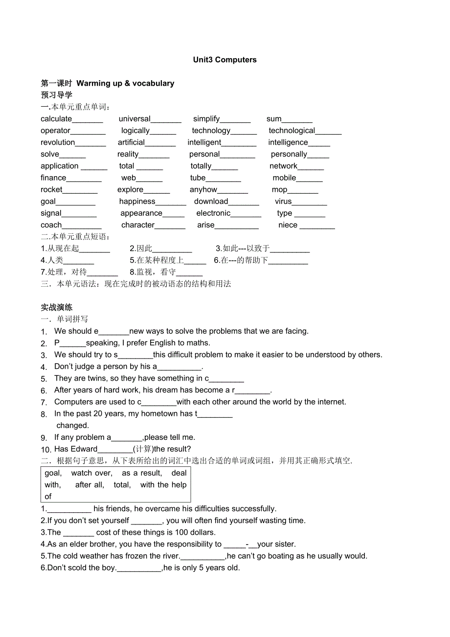 高中英语必修2人教版精品导学案：Unit 3 Computers学案_第1页