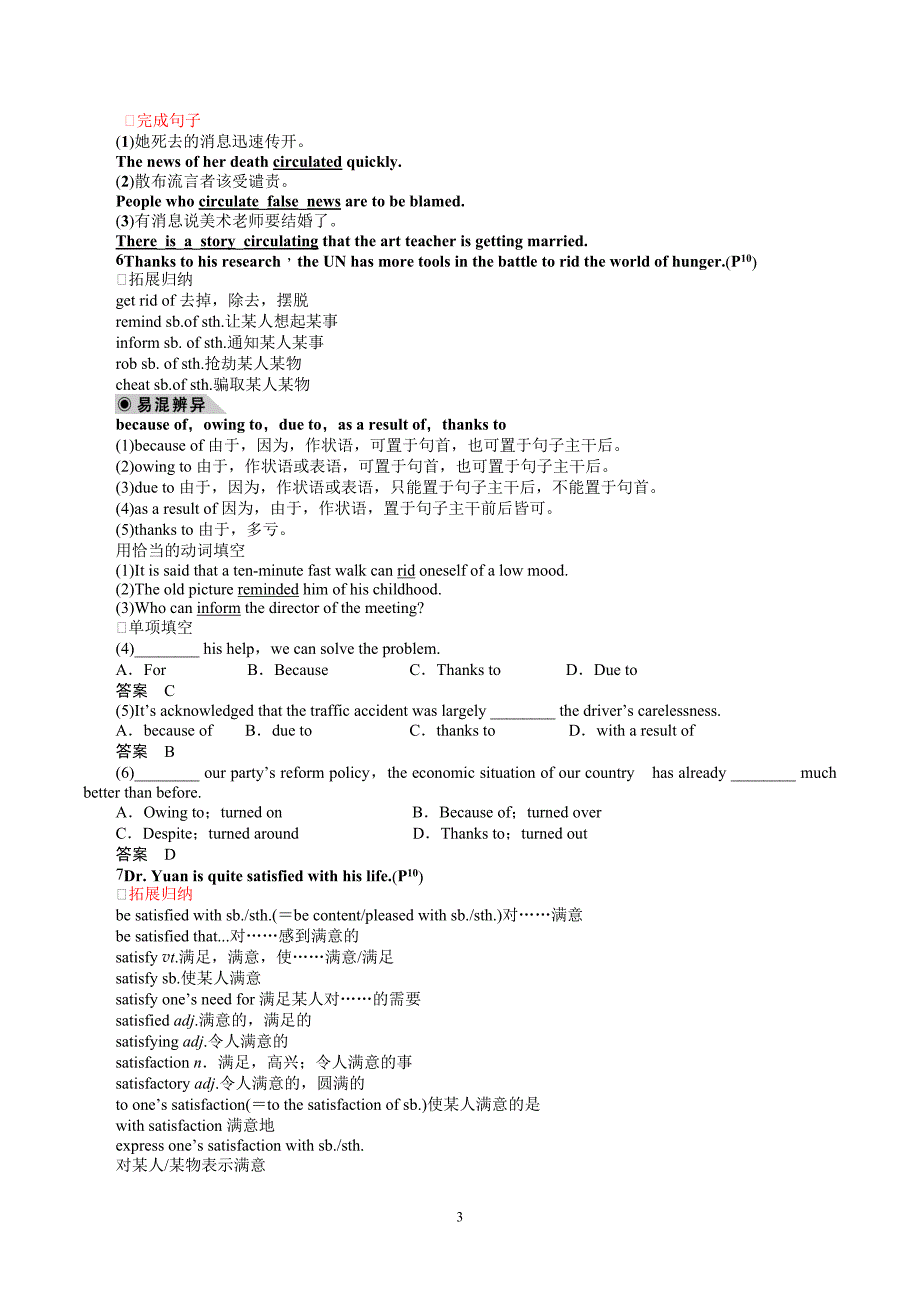 新人教版 高中英语 必修4 Unit 2Working the land-Warming Up，Pre&shy_第3页