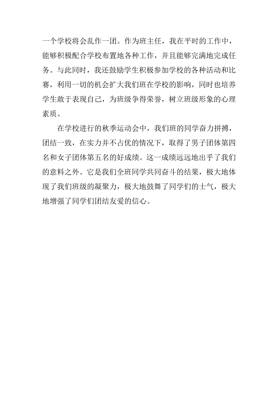 初二班主任工作总结精编.doc_第4页